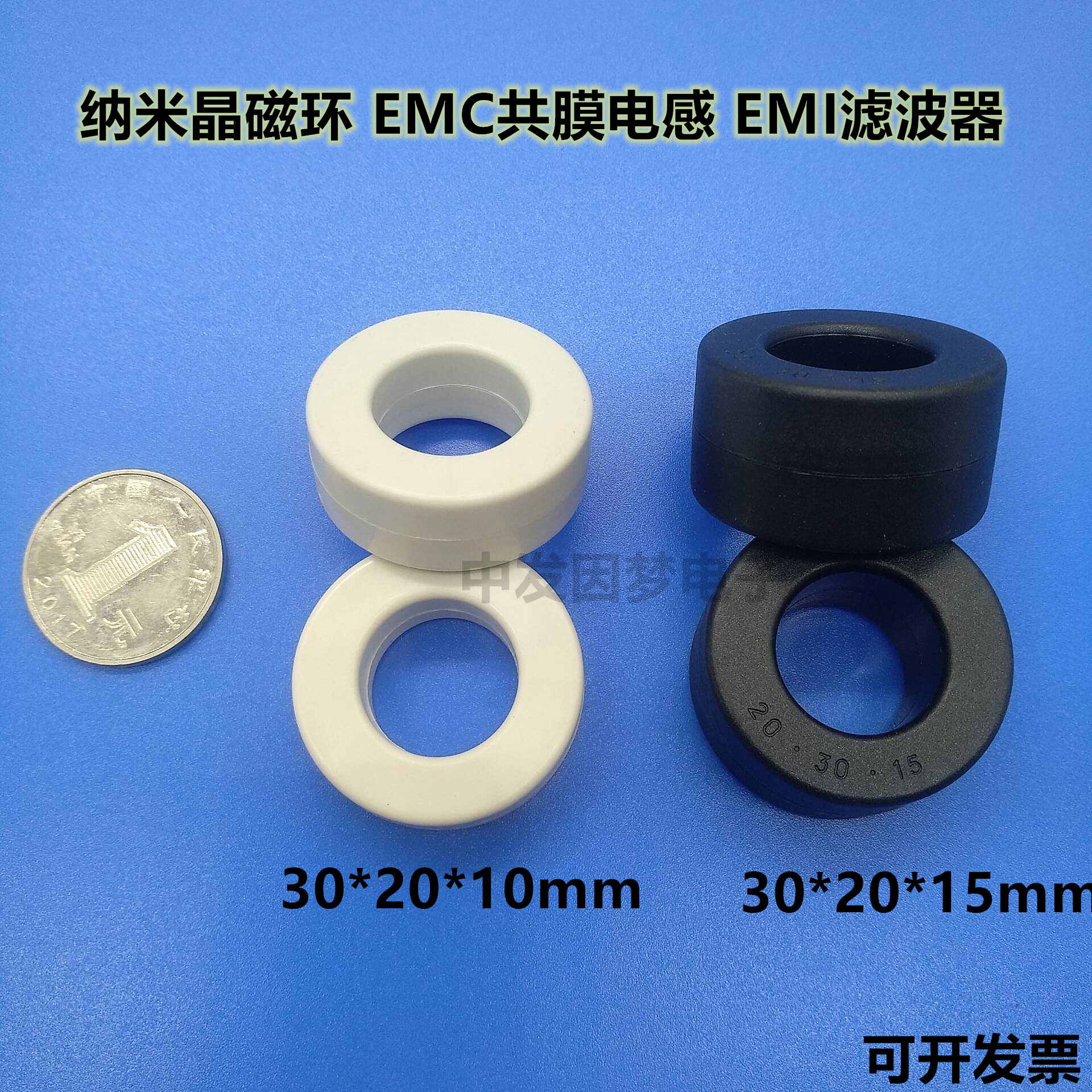 EMI滤波器 EMC共模电感非晶磁环30*20*10/30*20*15铁基纳米晶磁芯