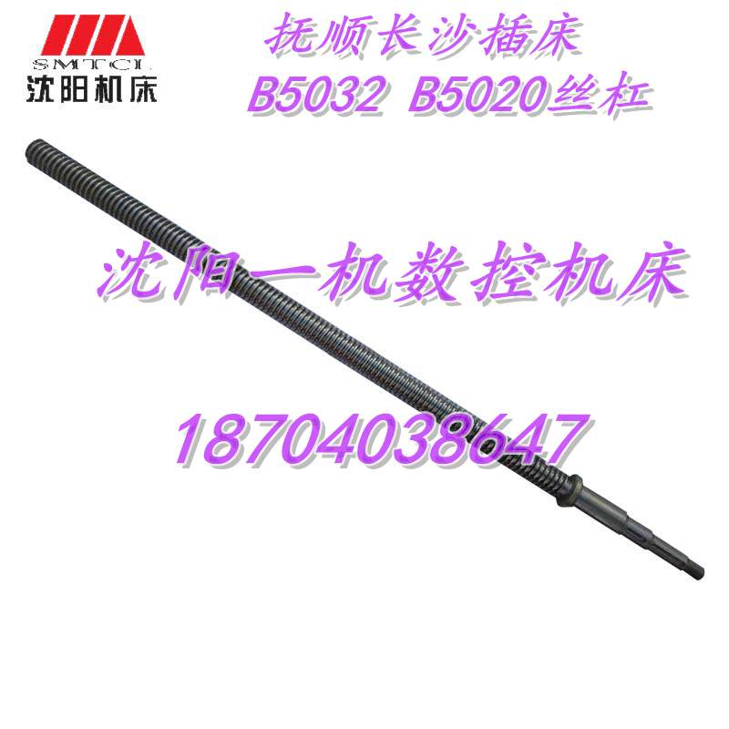 抚顺长沙插床B5032 B5050A B5020丝杠丝杆T30X6 L860 760横向丝杠