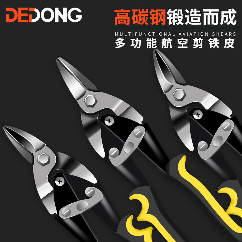 航空剪刀铝扣板不锈钢强力龙骨剪子集成吊顶专用工业多功能铁皮剪