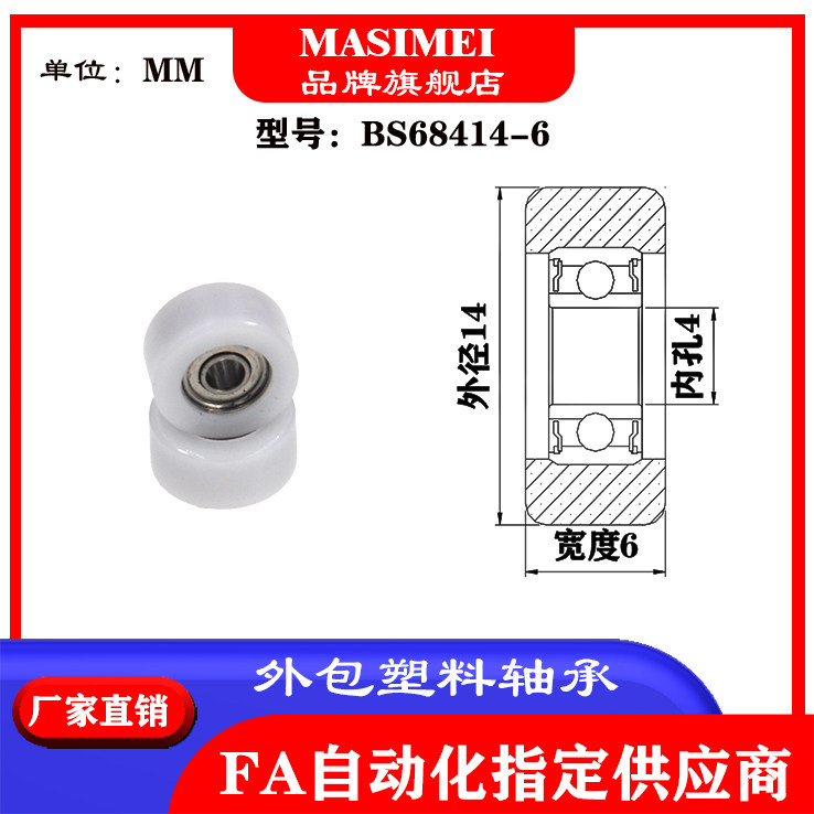 厂家直销美斯美MSM-BS68414-6高品质高耐磨包塑轴承滑轮POM尼龙轮,工业油品/胶粘/化学/实验室用品,烧杯/烧瓶,淘宝优惠券,粉丝福利购,淘宝优惠卷