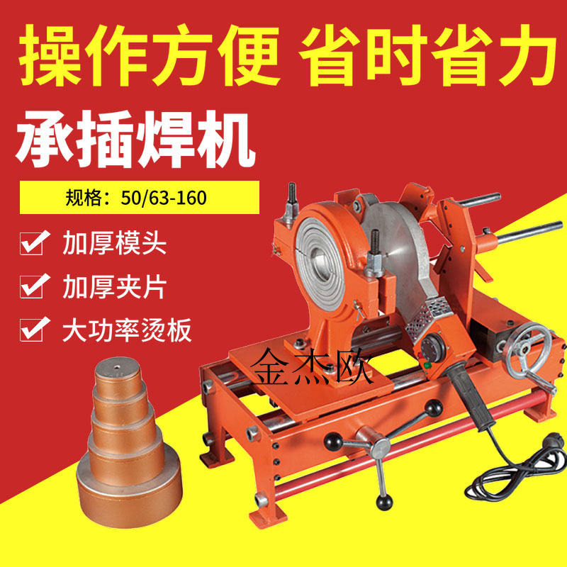 110ppr热熔机水管热熔器承插式热熔机机架pe承插焊机63-160模头