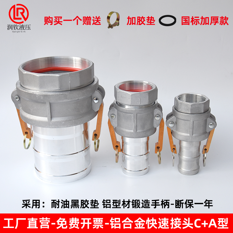 铝合金快速接头寸型汽油