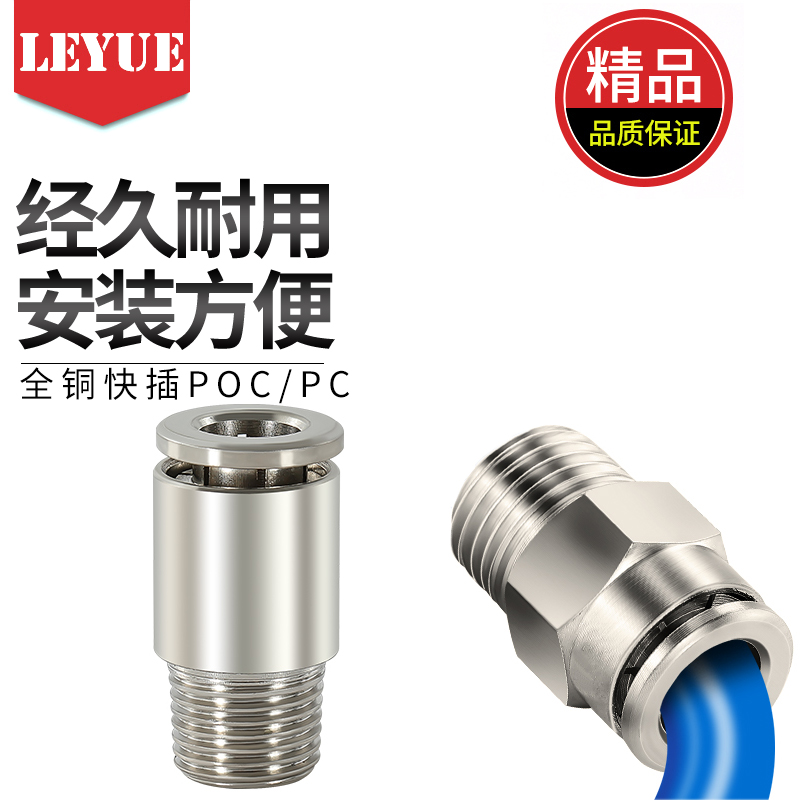 高端全铜镀镍快插气管接头PC6-01/8-02/PU/PG/PM直通耐高压腐蚀PV