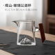班意 观山杯分茶匀杯 加厚耐热公道杯玻璃木把雪山公杯茶具套装
