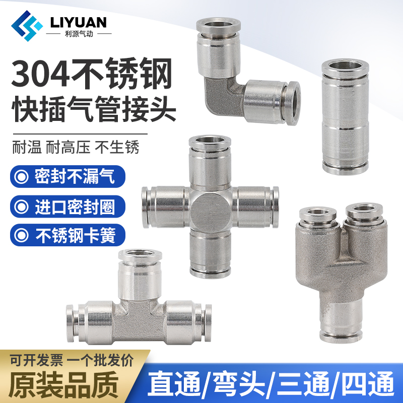304不锈钢气管快速接头PU6直通PG变径PE8三通PY10四通PV4直角快插