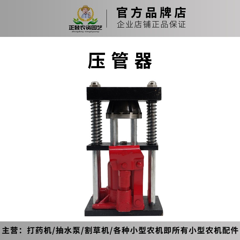 高压管压管机手动液压压管器喷雾器打药管高压打药胶管压接头机器