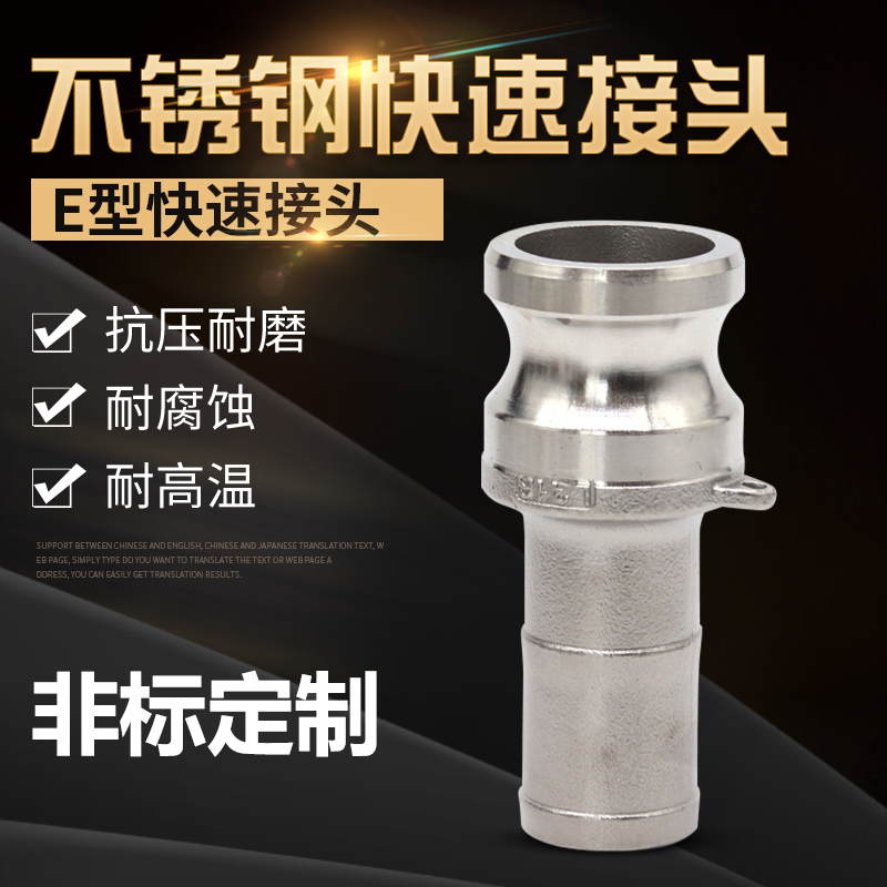 不锈钢快速接头型装分寸