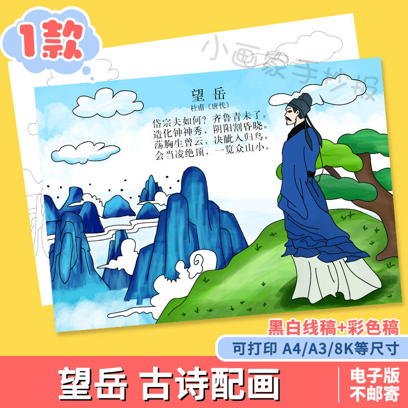 望岳诗配画手抄报模板电子版小学生七八年级语文杜甫古诗绘画线稿