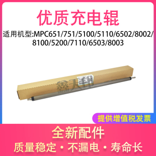 6503 7110 8003原色充电辊 5200 适用理光MPC751充电辊MPC8100