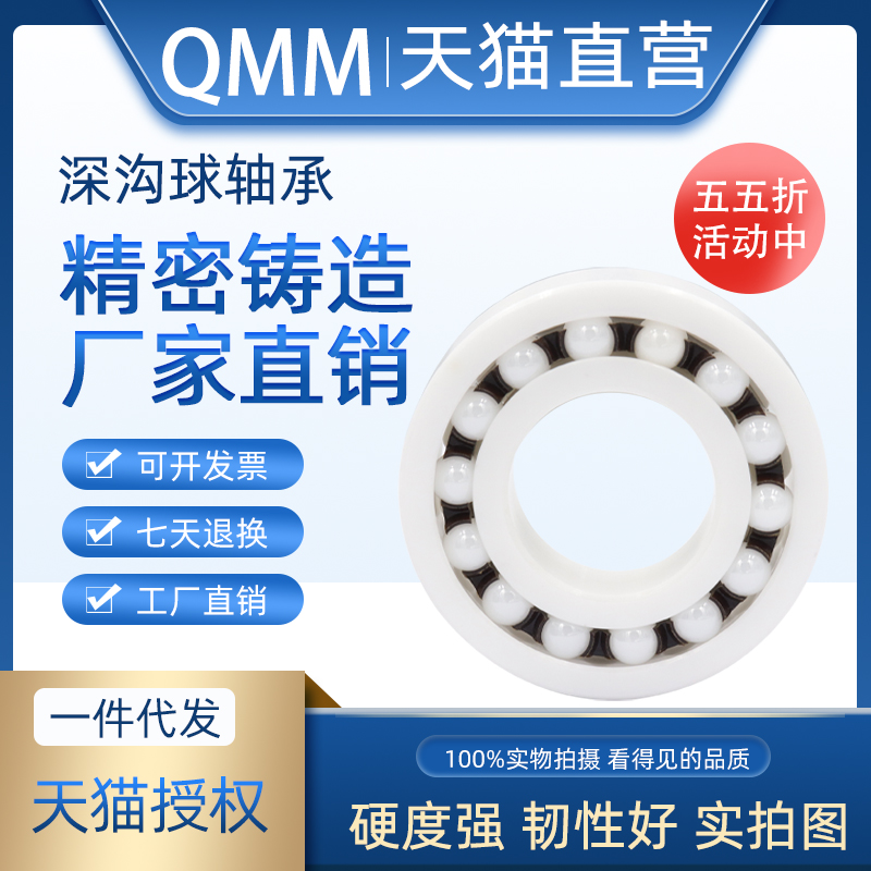 QMM氧化锆陶瓷轴承1208CE 内径40 外径80 厚度18mm 精密高速