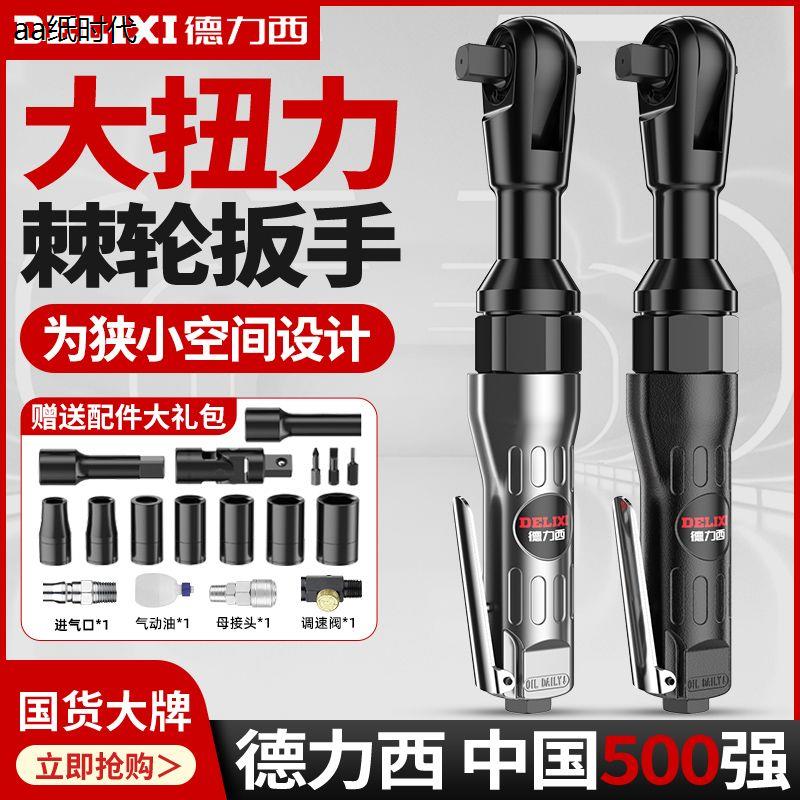 棘轮扳手度寸直角小风炮