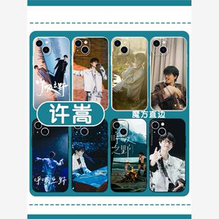 许嵩手机壳苹果13华为mate60呼吸之野iPhone15Promax小米14周边vivo演唱会OPPO歌词12专辑40明星同款应援适用