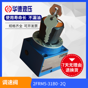 厂家直销北京华德液压调速阀2FRM5 31B0·2Q二通流量控制2FRM6B76