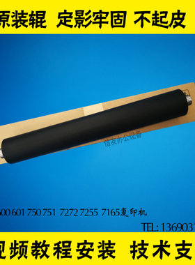 柯美BH750 BH600 bh751 7272 7255 7165下辊  定影下辊