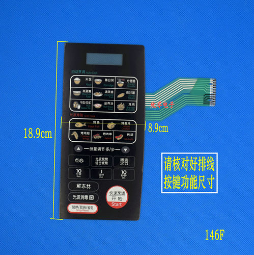 微波炉面板薄膜开关触摸