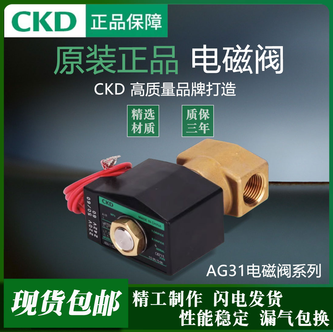 CKD电磁阀AG31-02-1-AC110V AG31-01-1 AG34-1G-1-BE-AC220-DC24V