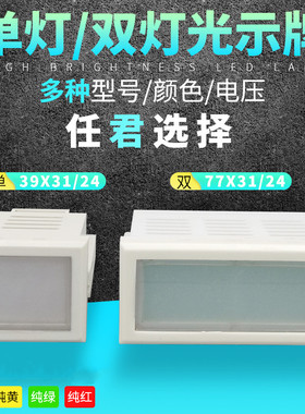 瑞沃尔高亮纯白色LED光示牌信号指示灯AD11-77*31光字牌39X31/24