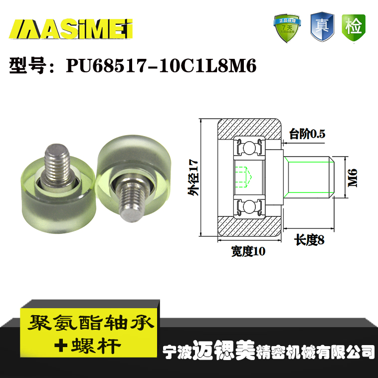 厂家直销聚氨酯加螺杆包胶轴承 不锈钢滑轮PU68517-10C1L8M6滚轮