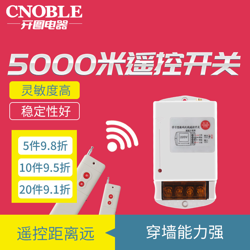 遥控开关220v 家用大功率单控可穿墙电机无线控制模块开关控制器