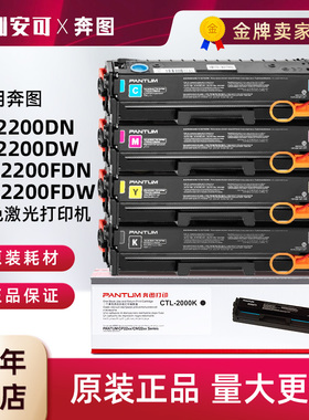 原装奔图CTL-2000HK硒鼓CP2200DW墨粉CM2200FDW打印机粉盒2200FDN