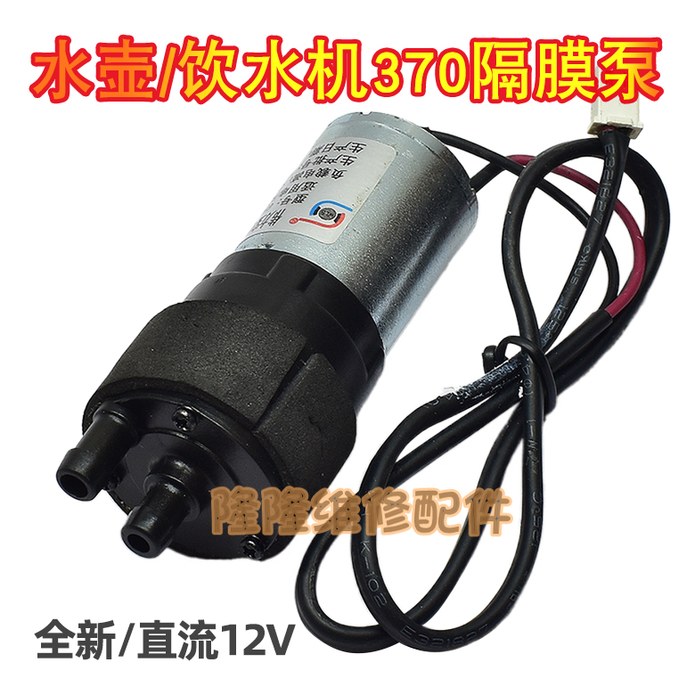 伟力宝370水泵GMB-I5-071200隔膜泵 水壶/饮水机 自吸抽水泵 12V