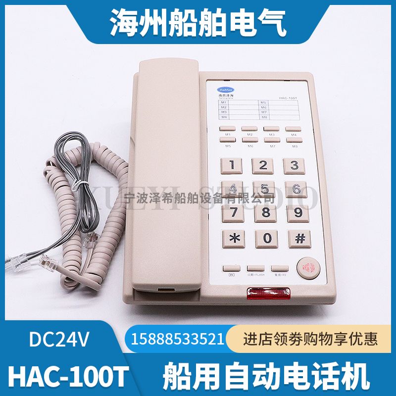 船用自动电话机HAC-100T/G/Q/J台壁嵌程控交换机JKC-100替KH-1T/G