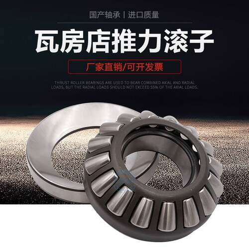 瓦房店 ZWZ 推力调心滚子轴承 29260 29264 29268 29272 29276 M