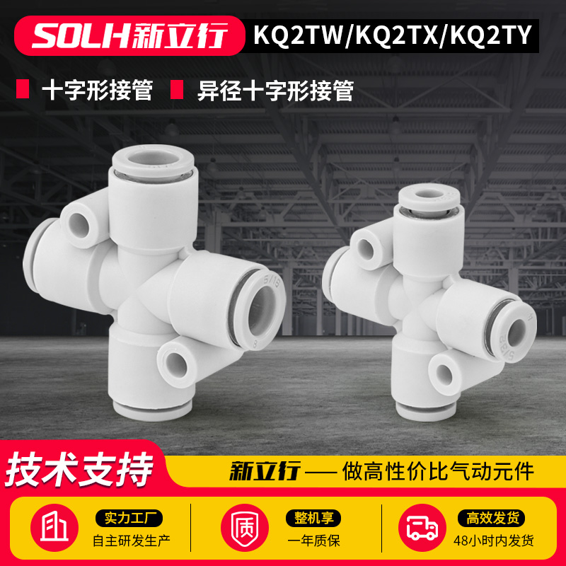 四通快速气管等径变十字