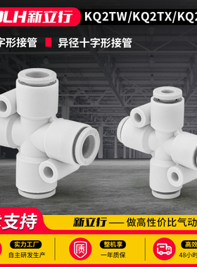 四通快速气管KQ2TW04 KQ2TX06 KQ2TY08 等径变径十字接头接管