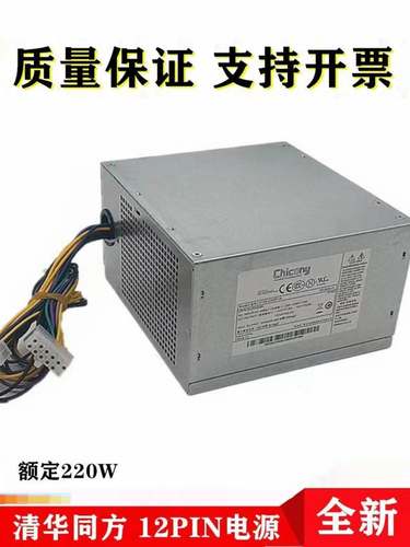 宏基 清华同方 12针电源 D15-220P1A PE-3221-1 FSP200-30AHBAA