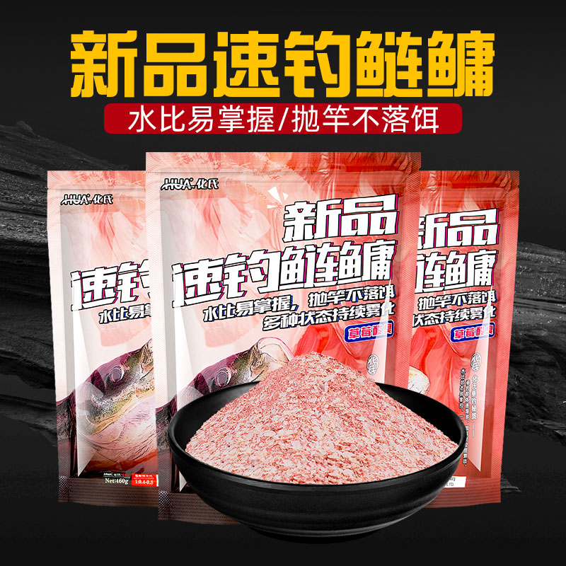化氏鱼饵速钓鲢鳙饵料草莓酸臭野钓打窝料手杆浮钓花白鲢大头鱼食
