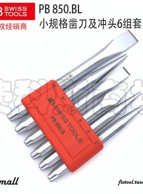 瑞士PB Swiss Tools PB 850 BL 855.BL凿刀及冲头6组套