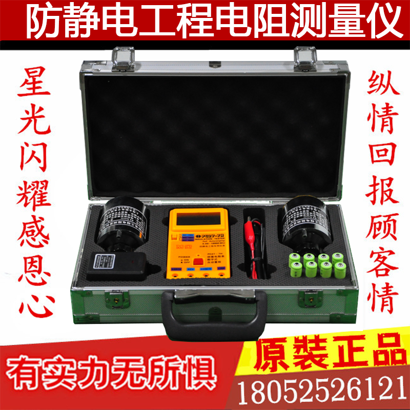 上海太欧电子PC27-7H防静电工程电阻测量仪带电极 数字兆欧表包