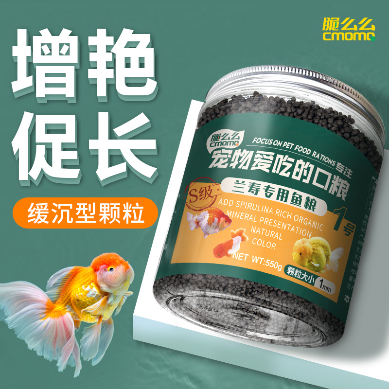 兰寿金鱼饲料高蛋白泰狮