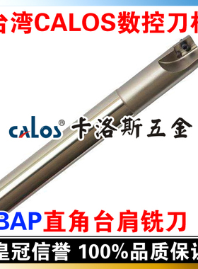 台湾CALOS卡洛斯 BAP直角台肩铣刀杆 BAP400R-25-150-C24-2T