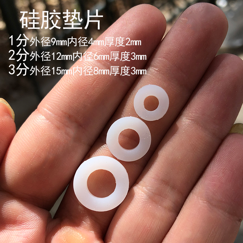 硅胶垫片外径1分9x4x2mm2分12x6x3mm3分15x8x3mm净水器气动活接垫