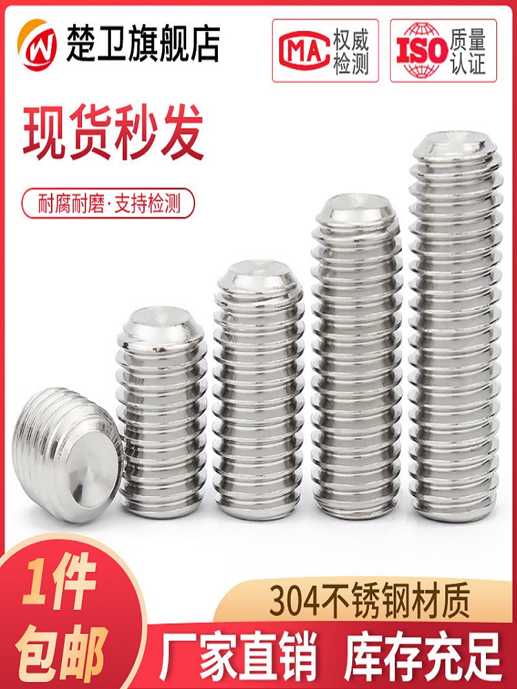 不锈钢美制紧定螺钉机米