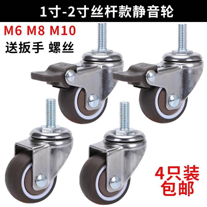 M丝杆6M8M10M12脚轮小轮子软橡胶丝牙服装货架超静音万向刹车滑轮