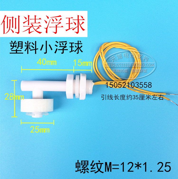 塑料浮球侧装小开关水位