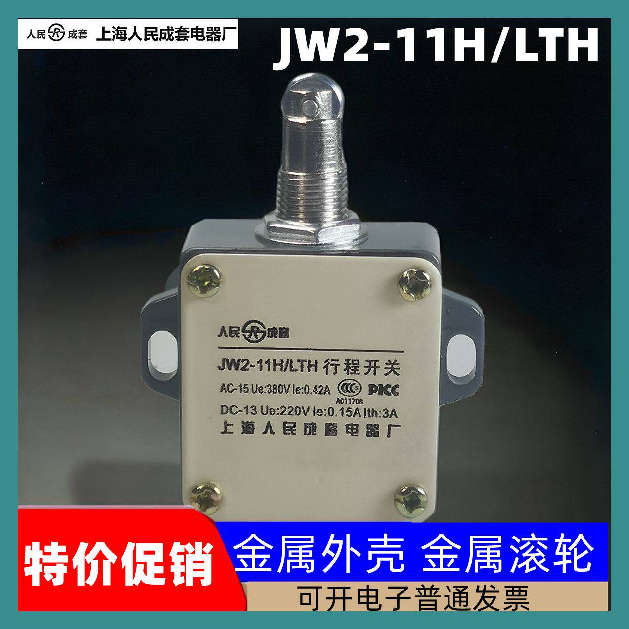 JW2-11H/L行程开关 JW2A-11H/LTH限位器 自复位铁滚轮 微动定位