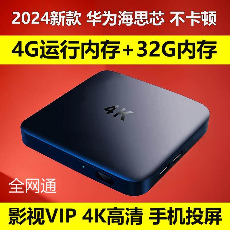 新款网络机顶盒全通高清