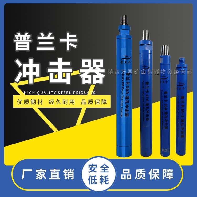 普兰卡中风压冲击器高开