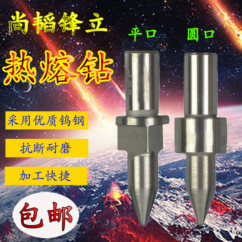 热熔钻圆头平磨擦钨钢散