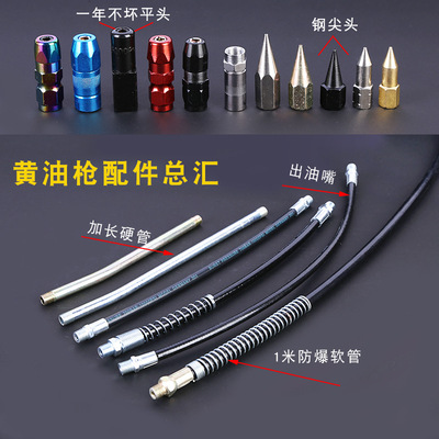 黄油枪配件平嘴尖硬管软