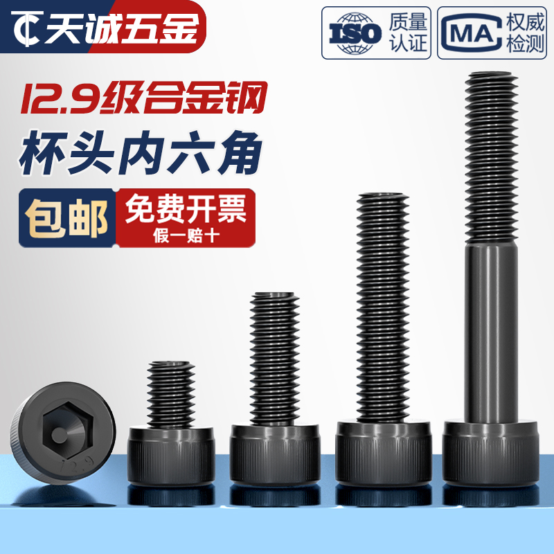 M1.4-M6 12.9级内六角螺丝钉黑色圆柱头杯头螺栓M1.6M2M2.5M3M4M5