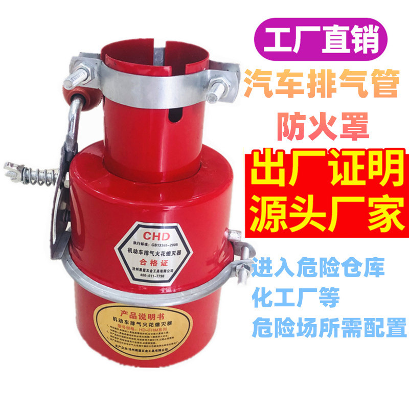 包邮 汽车排气管防火罩化工厂 油库涂料公司尾气管熄火器阻火铁罩