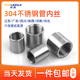 304不锈钢管双内丝接头内牙圆管直接内螺纹316L水管直通4分6分1寸