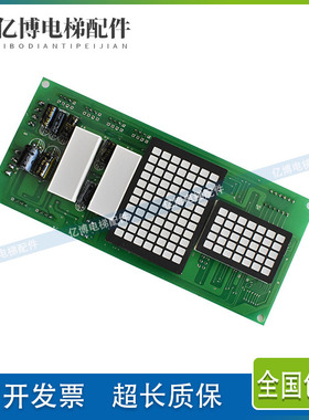 奥的斯 江南快速电梯 轿内 外呼点阵显示板A3N23710 A3N23720原装