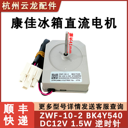 康佳冰箱冷冻风机扇电马