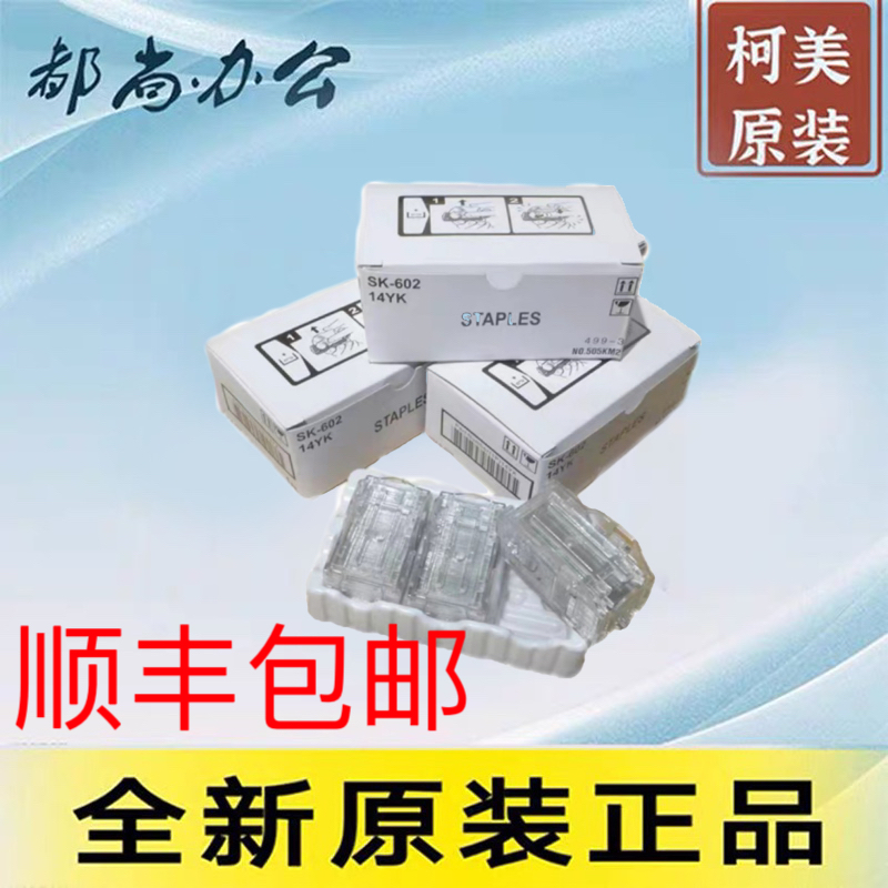 理光MP3554 6054 4054 2054 3054 c3503 7503 9003 c6502 装订针